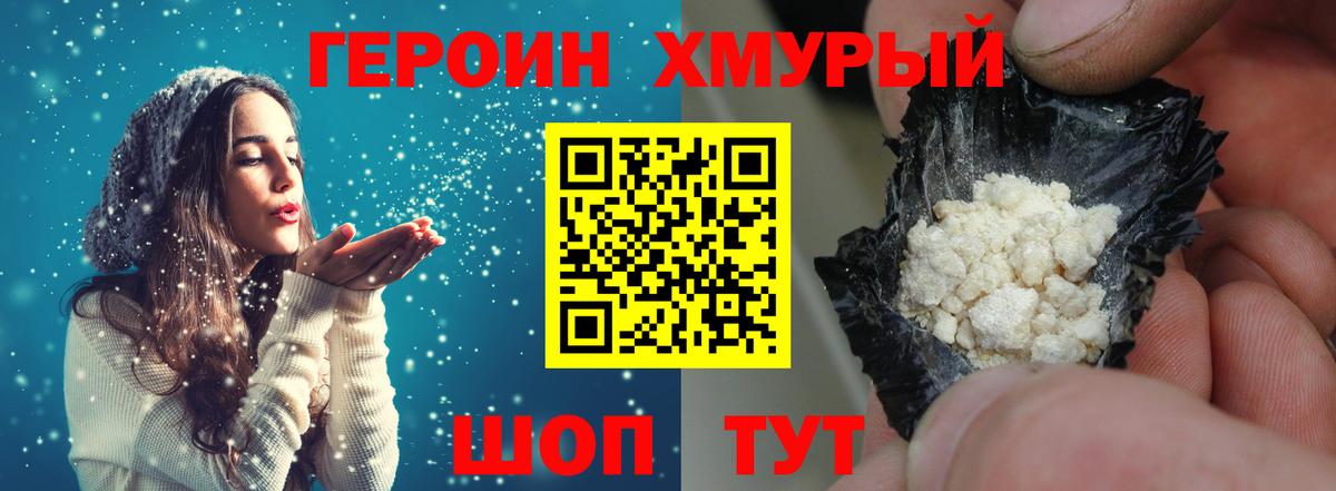 Героин герыч Серпухов