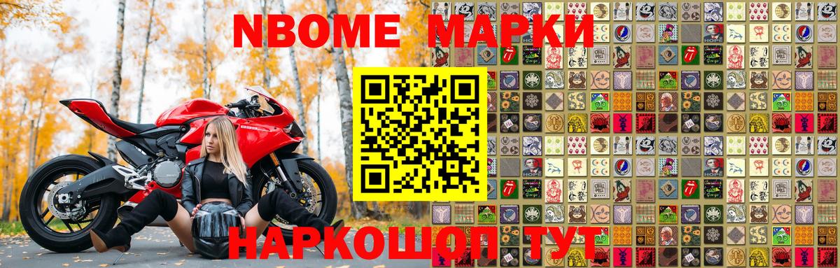 Марки NBOMe 1500мкг  Марки 25I-NBOMe  Вход с VPN  Серпухов  Марки NBOMe 1500мкг 
